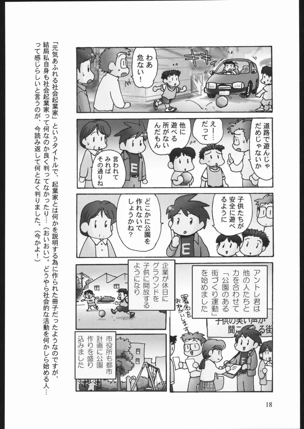 雑記帳2004冬 Page.17