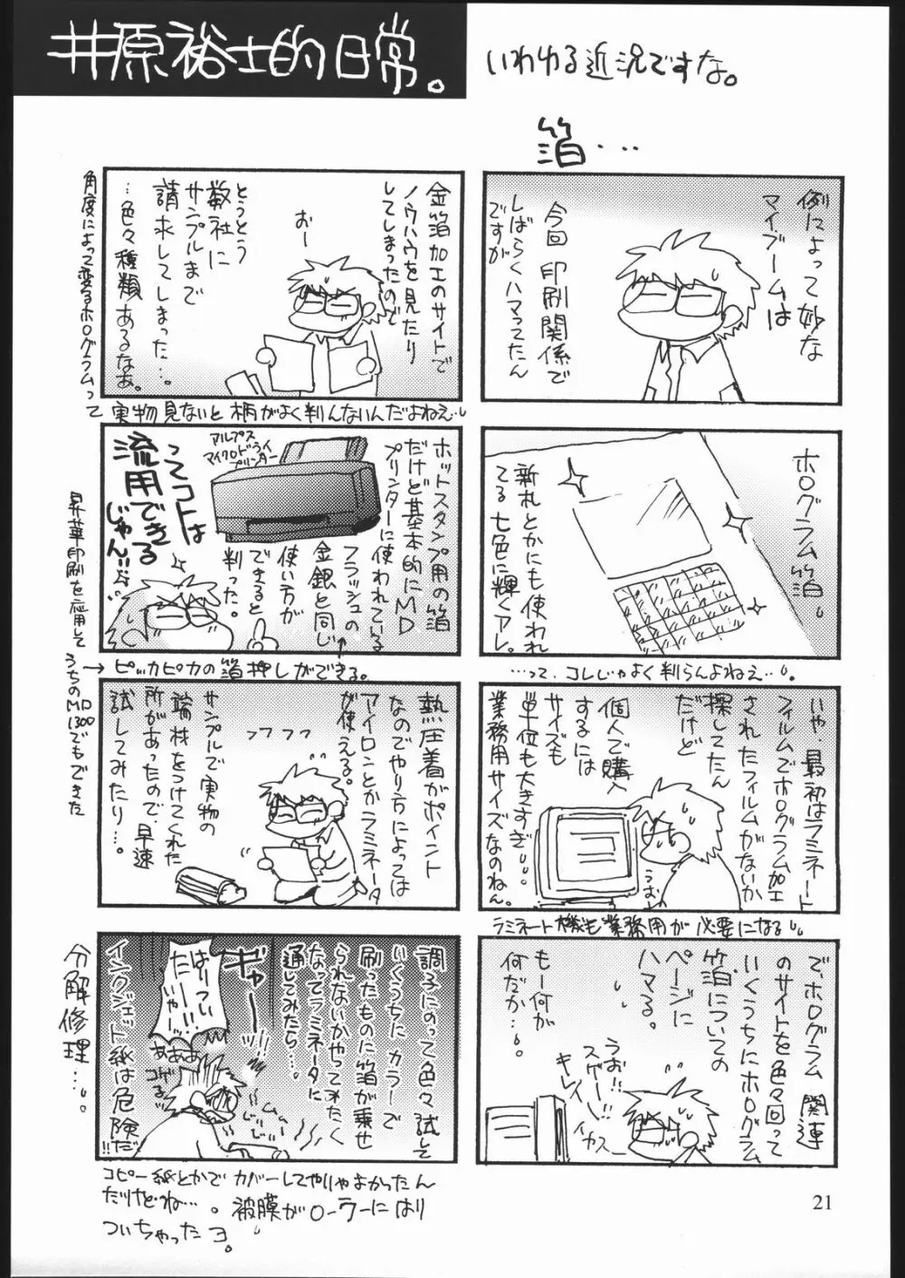 雑記帳2004冬 Page.20