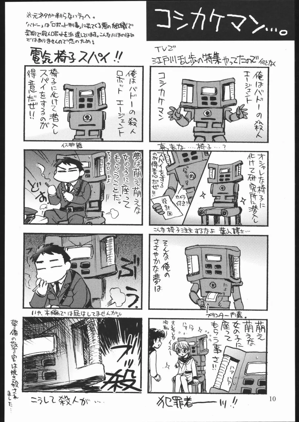 雑記帳2004冬 Page.9