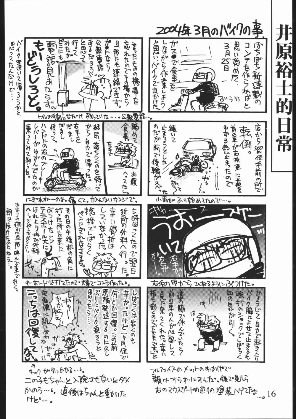 雑記帳2004夏 Page.15