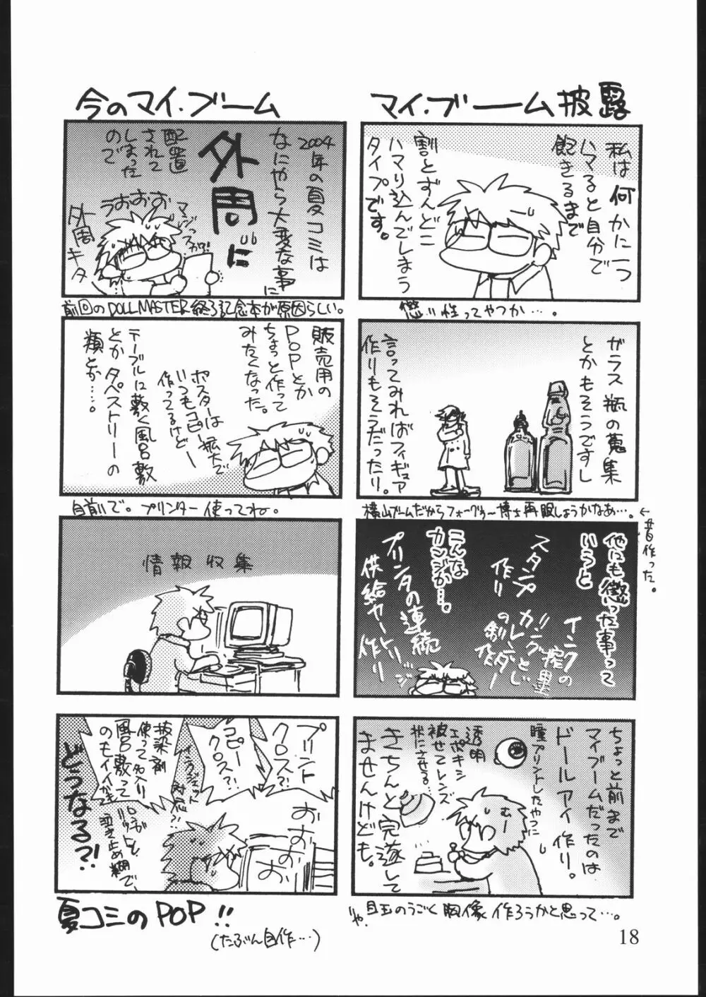 雑記帳2004夏 Page.17