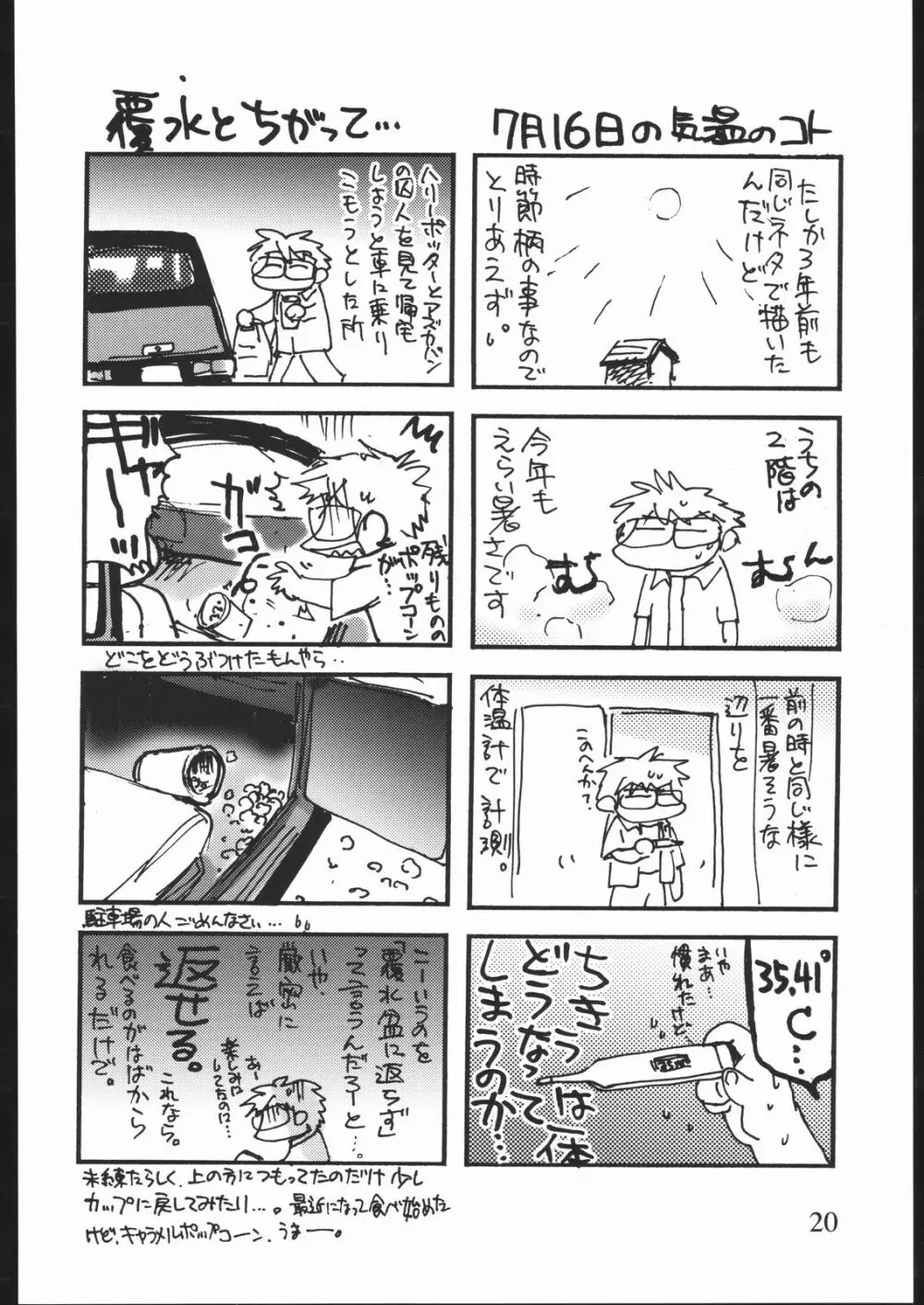 雑記帳2004夏 Page.19