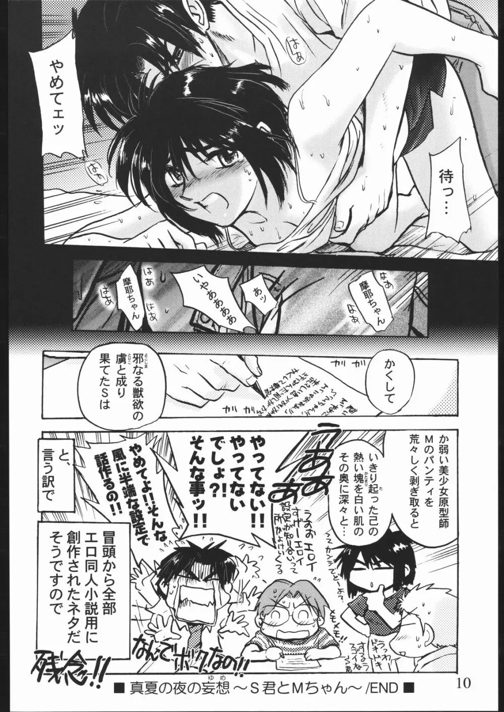 雑記帳2004夏 Page.9