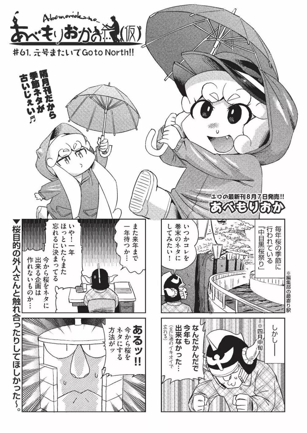 COMIC 阿吽 2019年8月号 Page.495