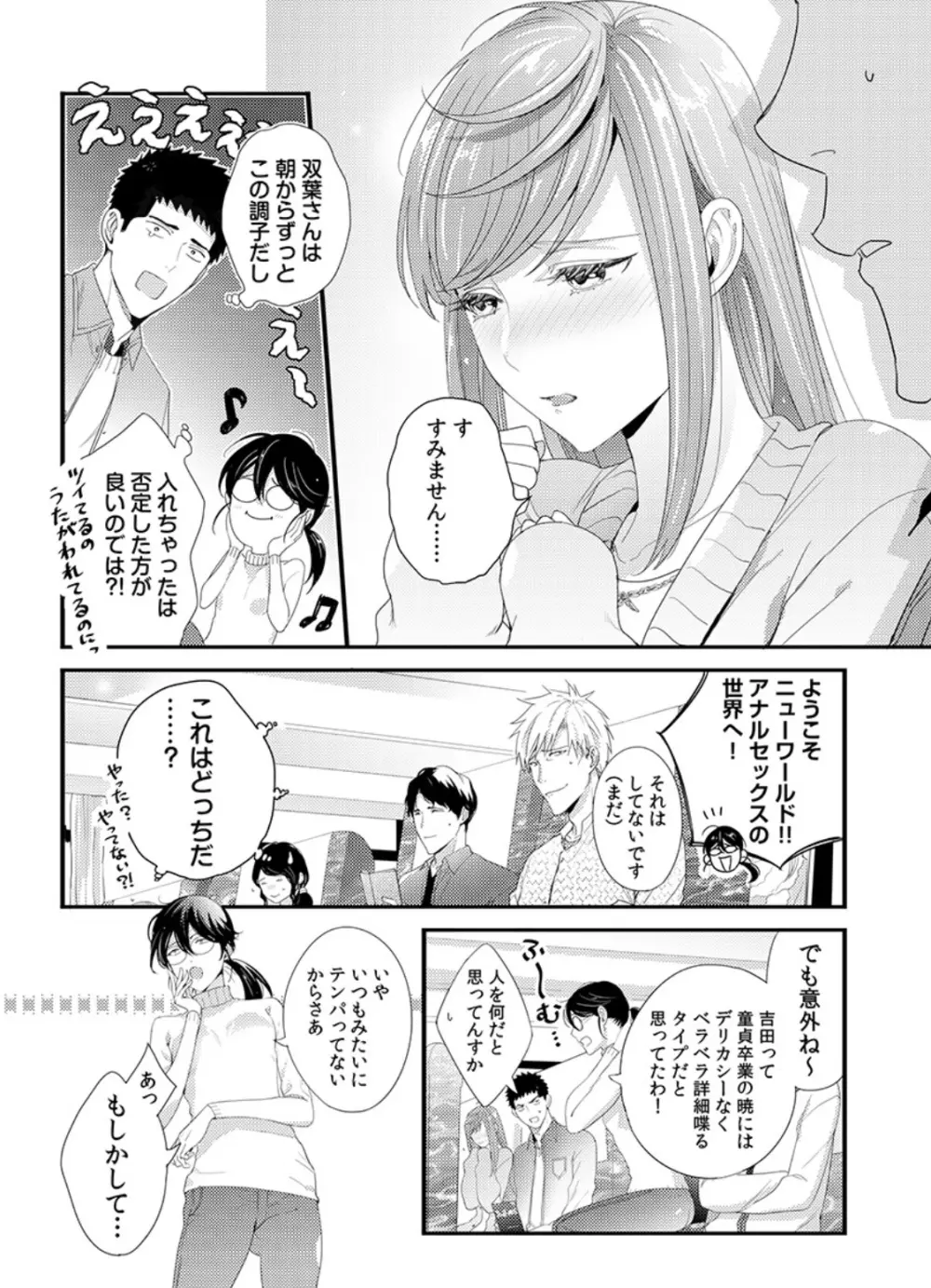 抱かせてくださいッ双葉さん！【特別修正版】 Page.31