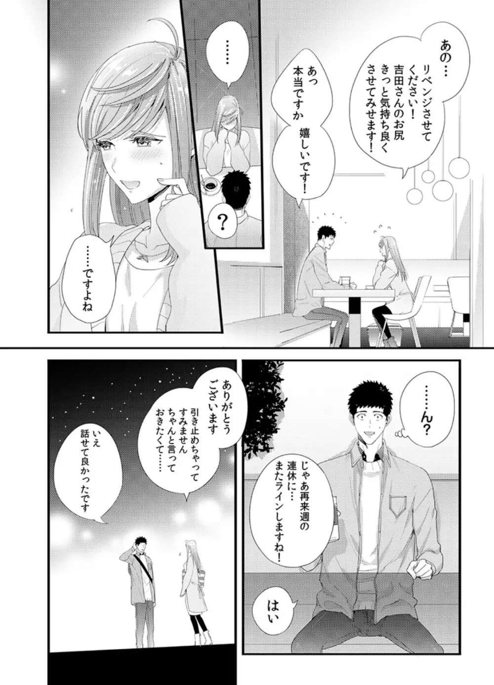 抱かせてくださいッ双葉さん！【特別修正版】 Page.37