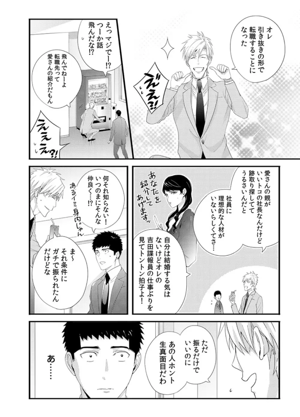 抱かせてくださいッ双葉さん！【特別修正版】 Page.40