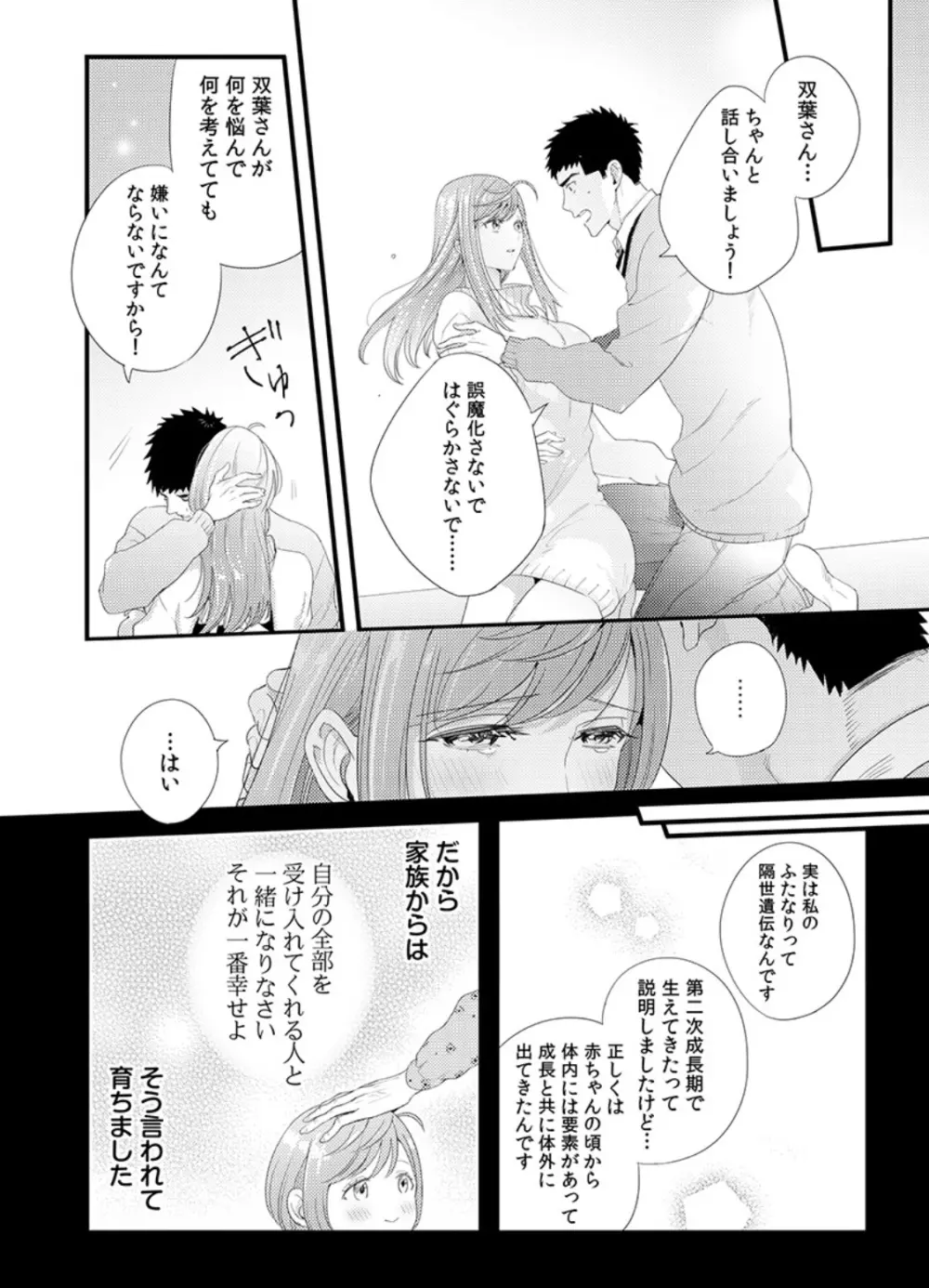 抱かせてくださいッ双葉さん！【特別修正版】 Page.44