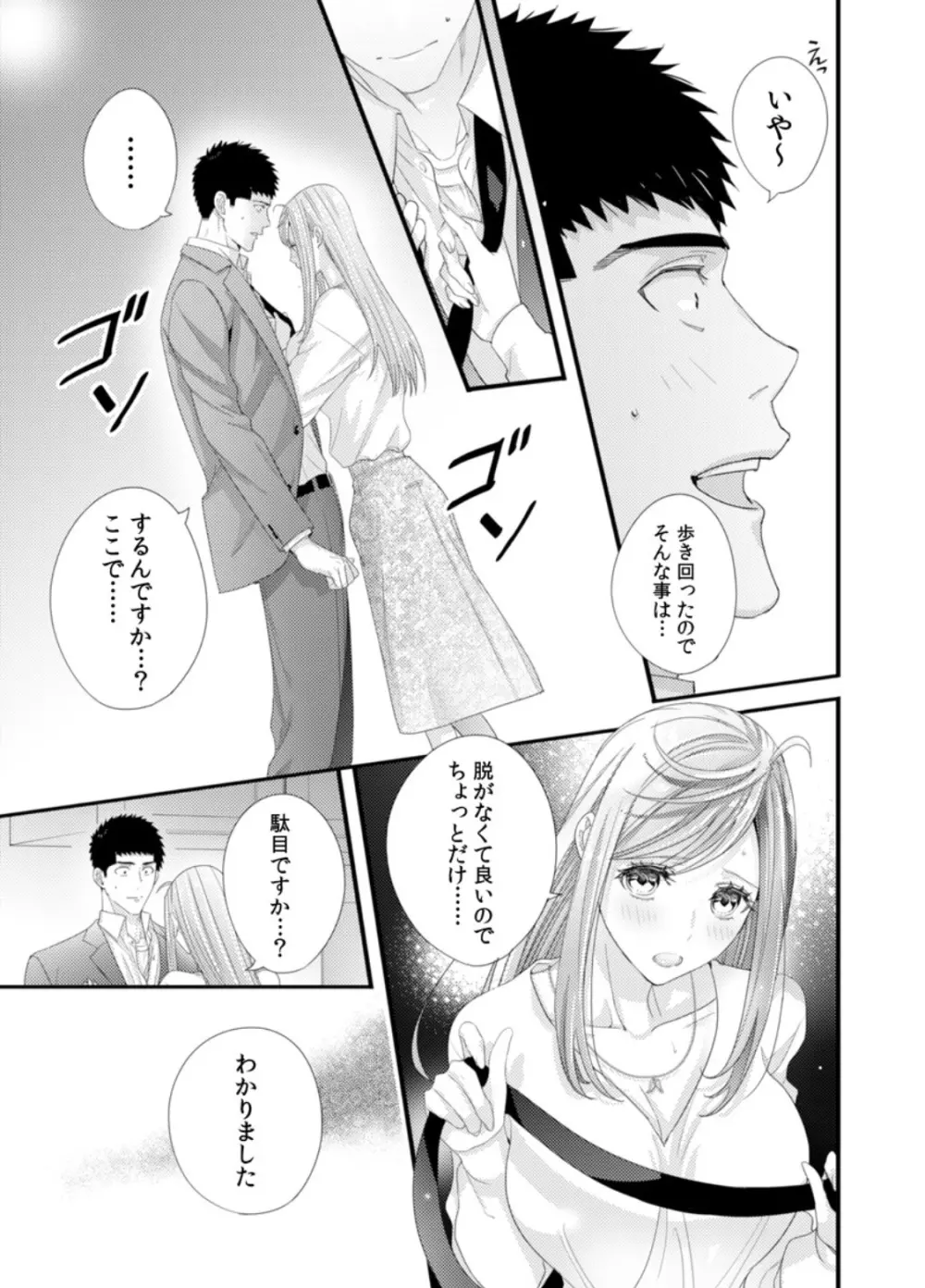 抱かせてくださいッ双葉さん！【特別修正版】 Page.73