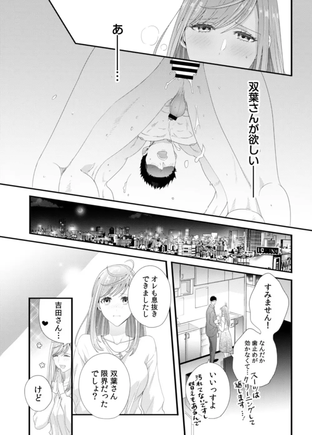 抱かせてくださいッ双葉さん！【特別修正版】 Page.76