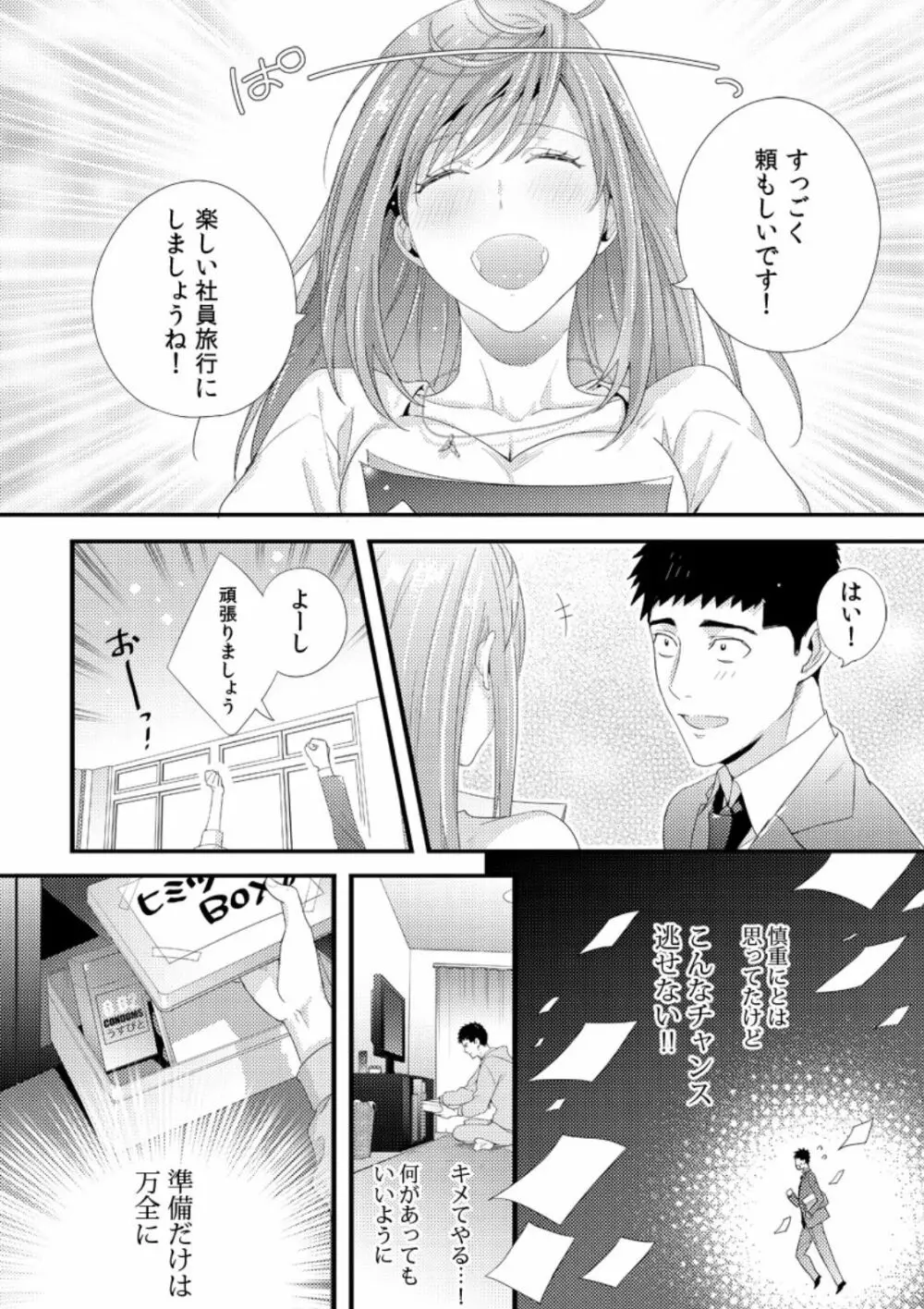 抱かせてくださいッ双葉さん！【特別修正版】 Page.8