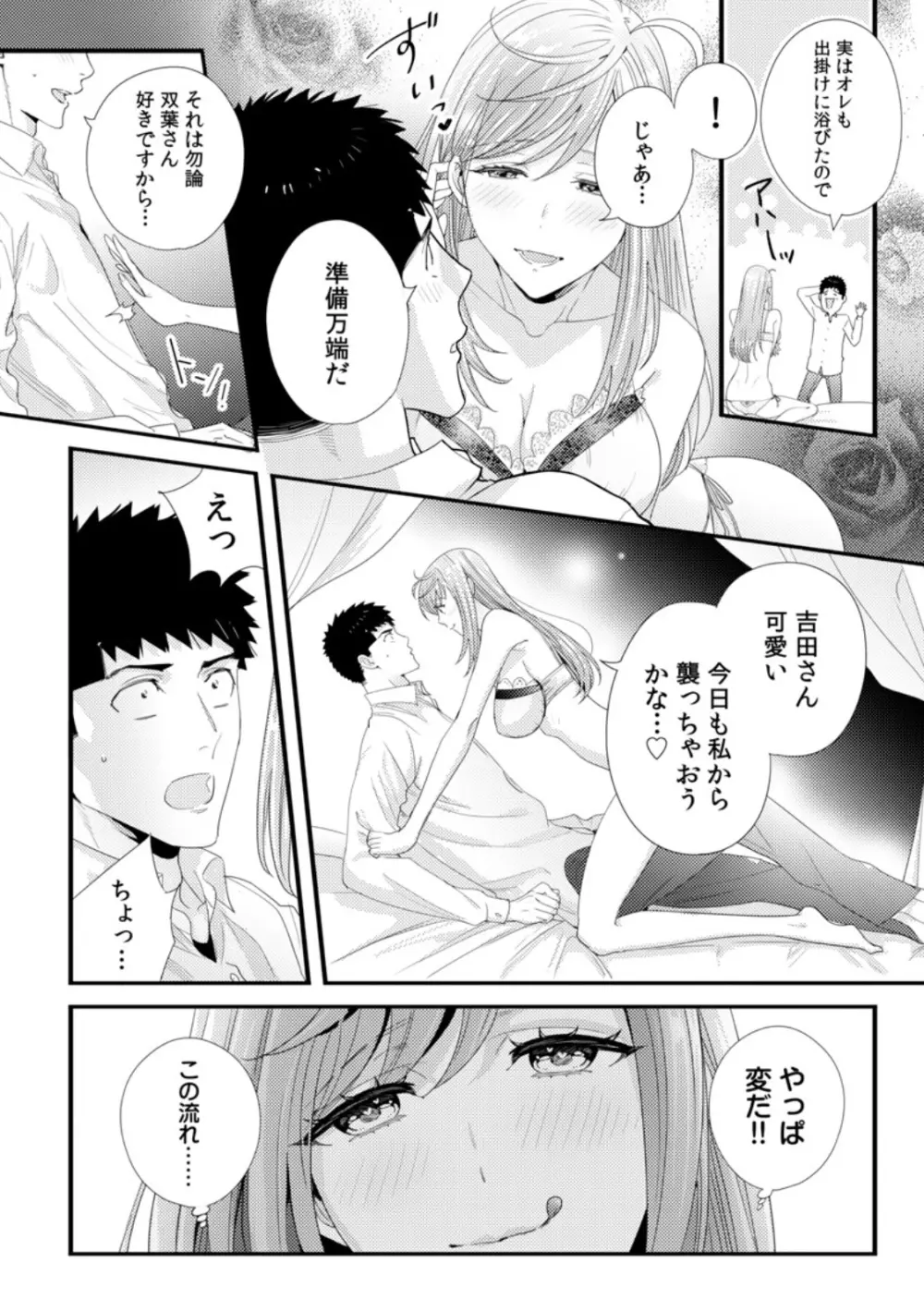 抱かせてくださいッ双葉さん！【特別修正版】 Page.93