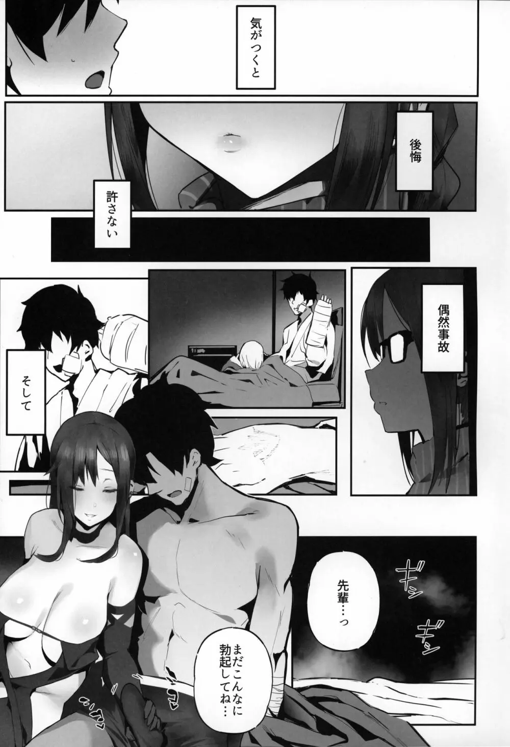 しょうがないなぁこの変態うざい後輩 Page.4