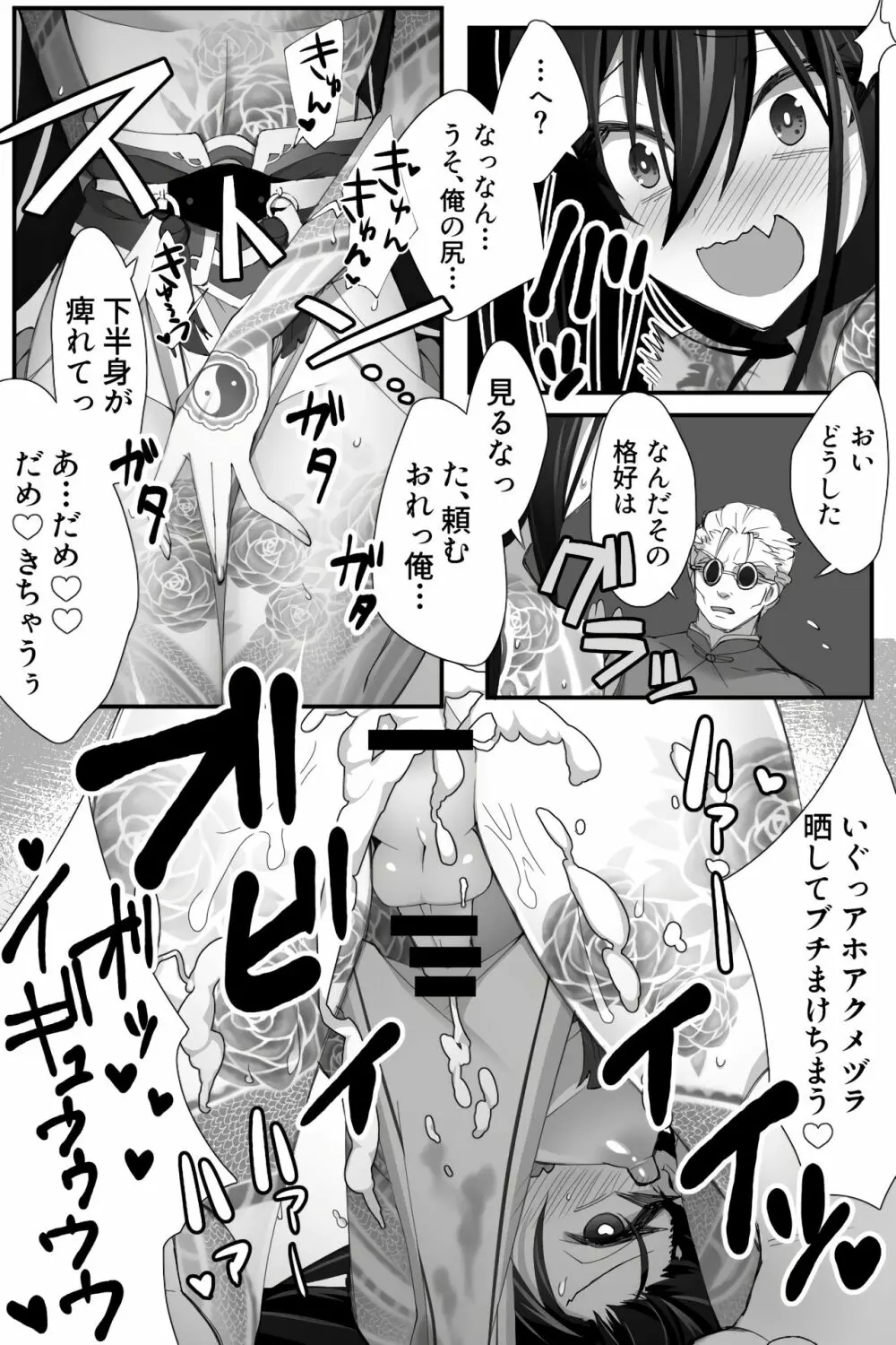 中華な彼らが時間停止で色々されたり Page.16