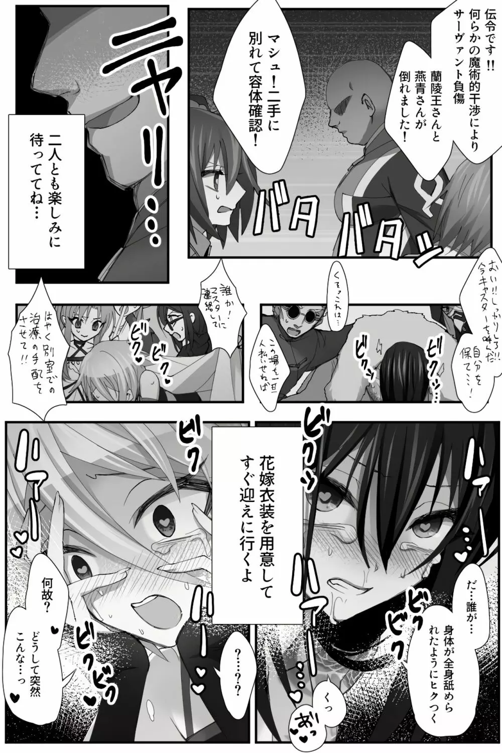 中華な彼らが時間停止で色々されたり Page.17