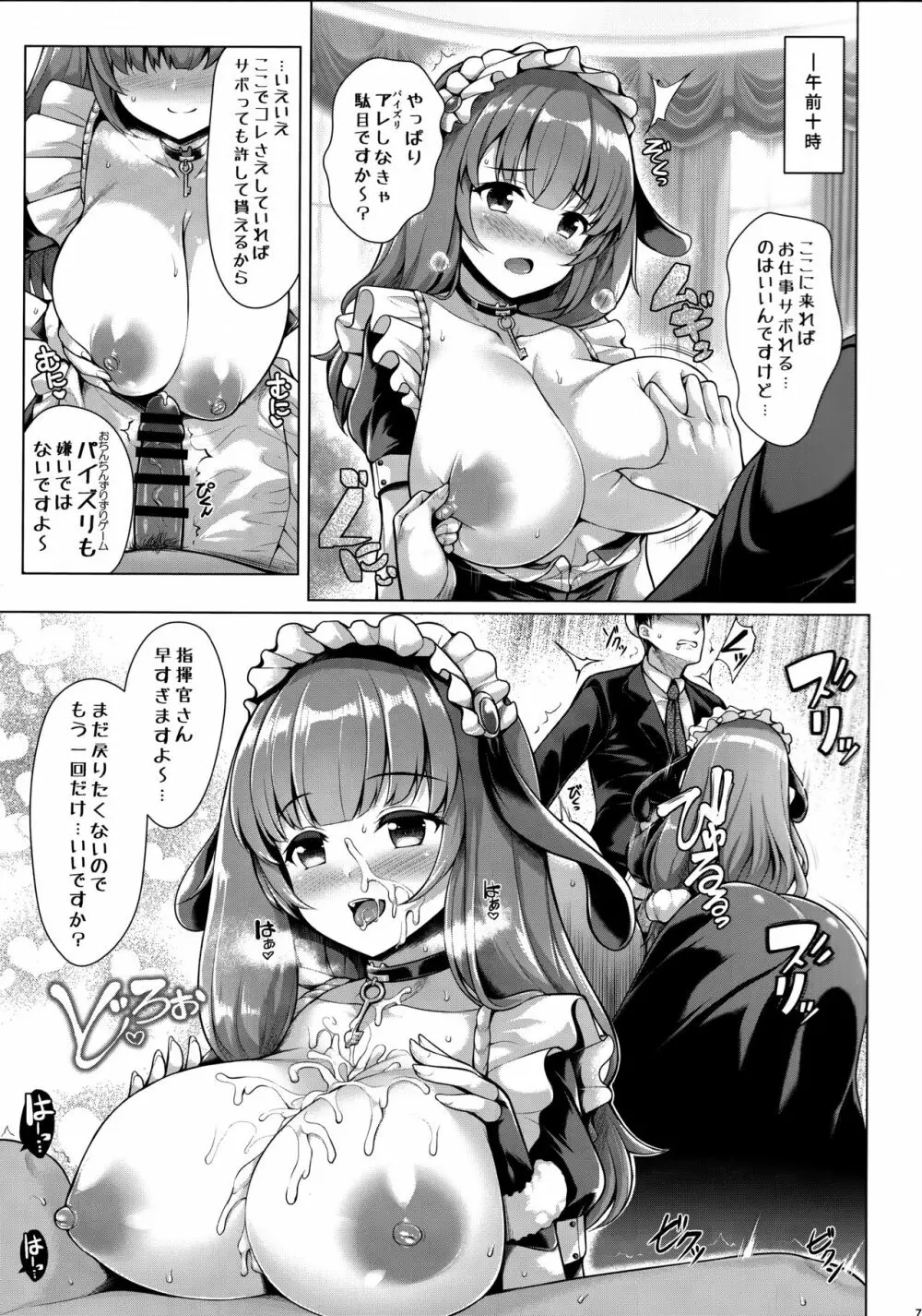 僕は今日もこの双丘で果てる1.5 Page.7