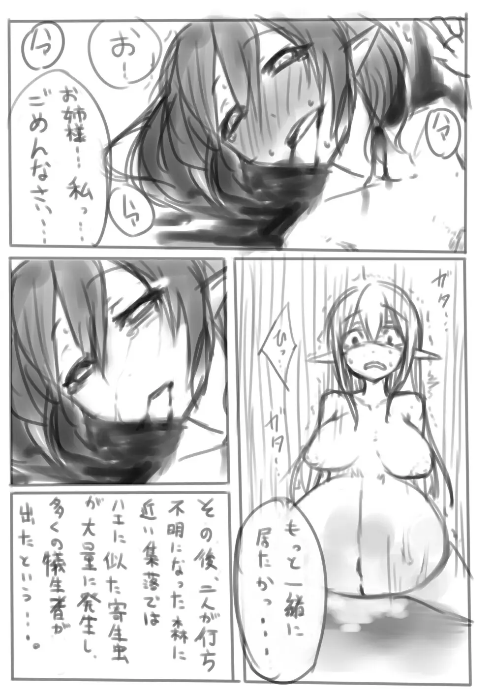 寄生蟲 Page.9