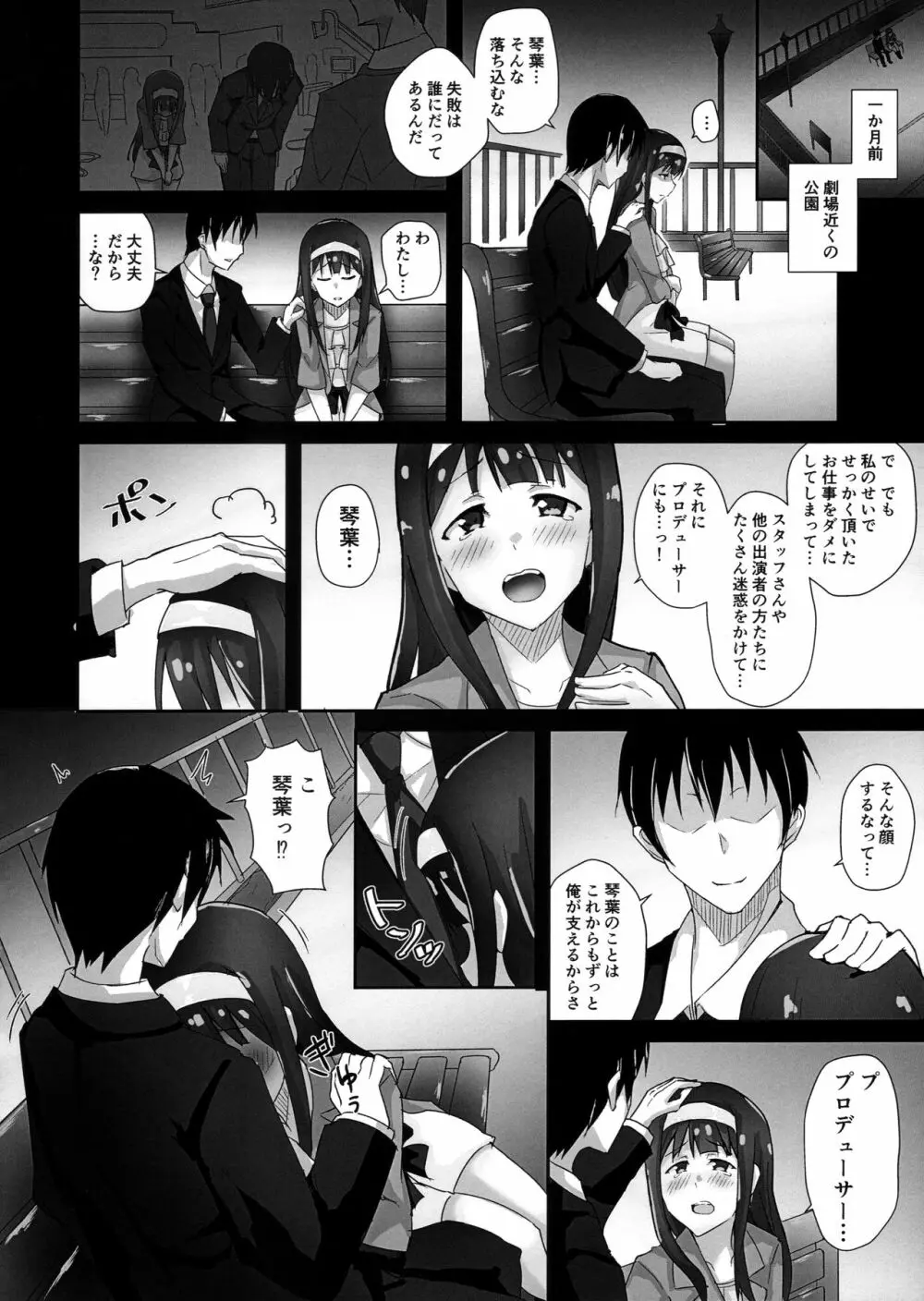 ホントウノワタシ Page.5