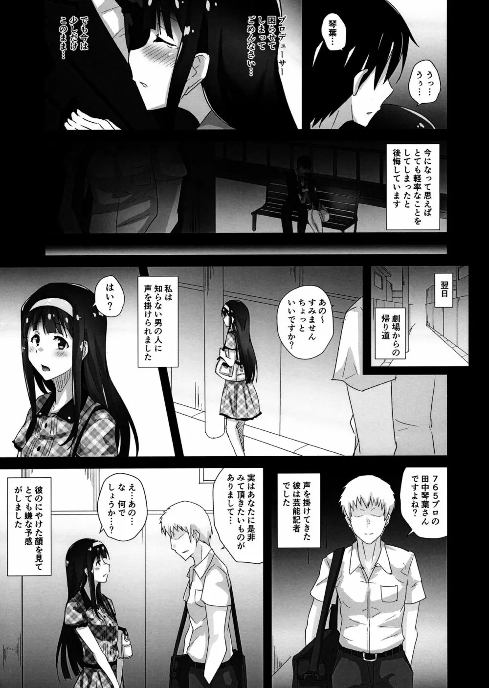 ホントウノワタシ Page.6
