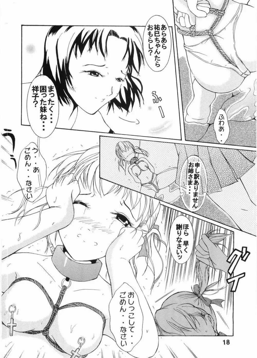 お姉さまとのヒミツ Page.17