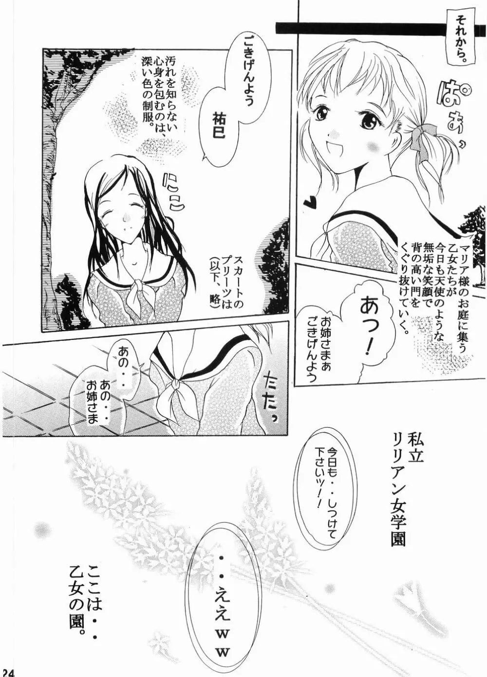 お姉さまとのヒミツ Page.23