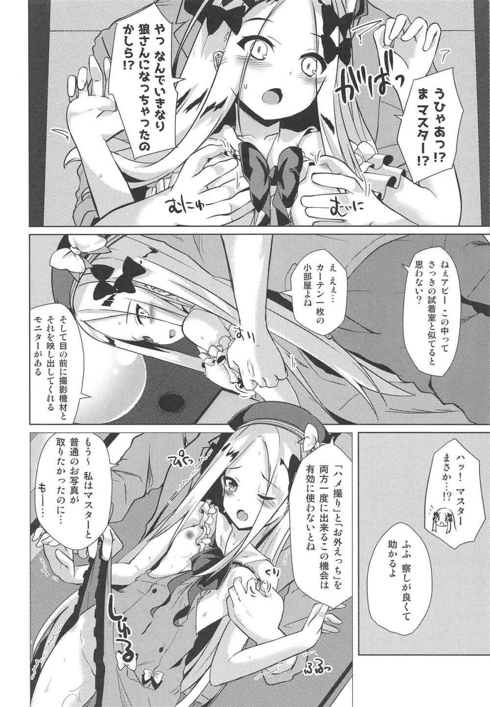 かるでああうとどあちゃれんじ アビーちゃんと一緒3 Page.11