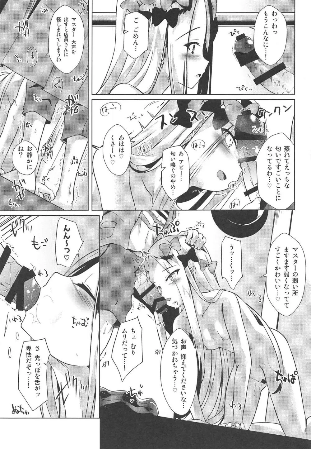 かるでああうとどあちゃれんじ アビーちゃんと一緒3 Page.6