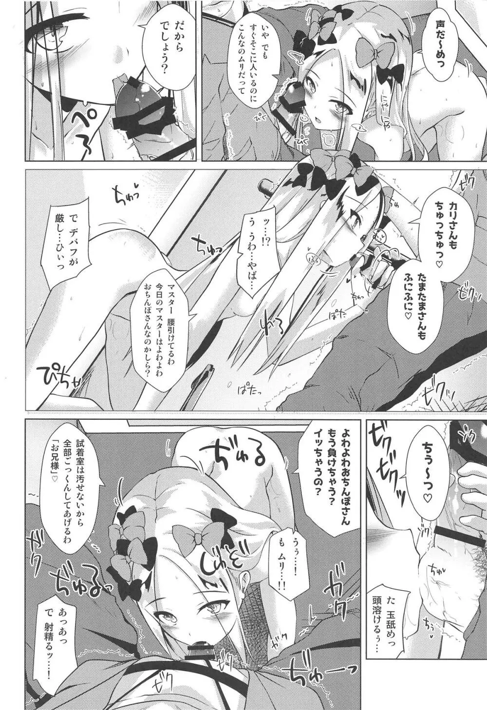 かるでああうとどあちゃれんじ アビーちゃんと一緒3 Page.7