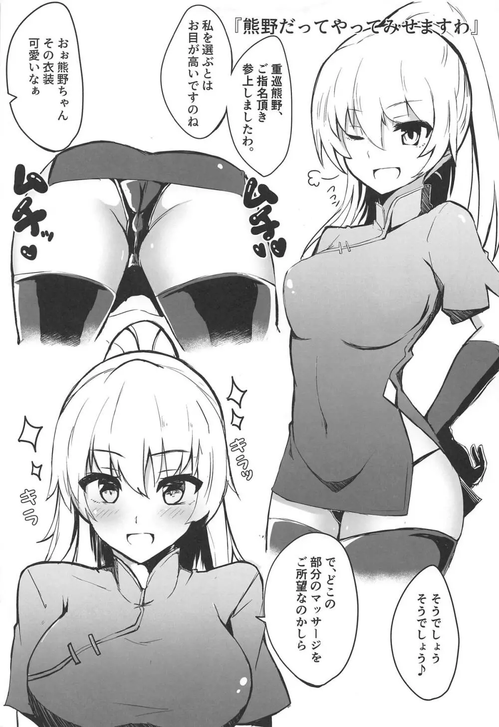 デリヘル鈴谷&熊野とコスプレえっち! Page.14