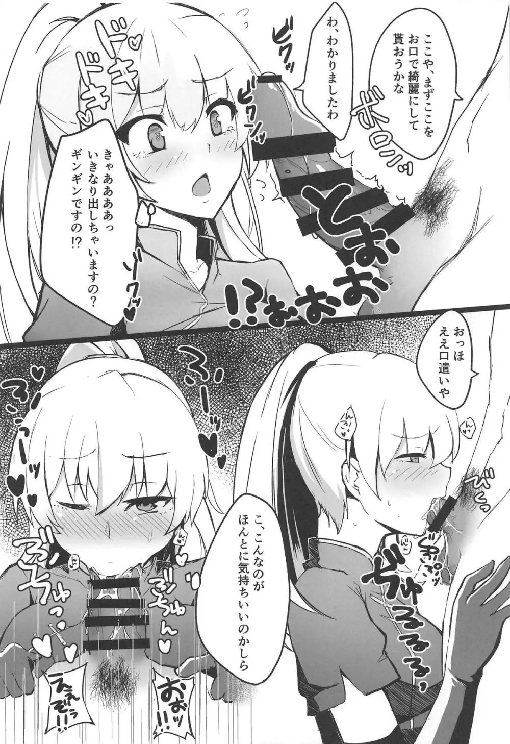 デリヘル鈴谷&熊野とコスプレえっち! Page.15