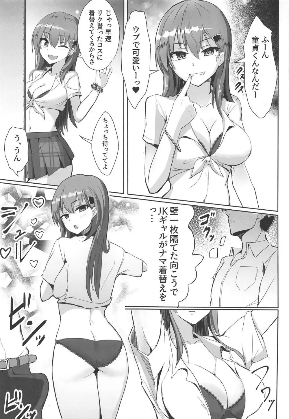 デリヘル鈴谷&熊野とコスプレえっち! Page.4