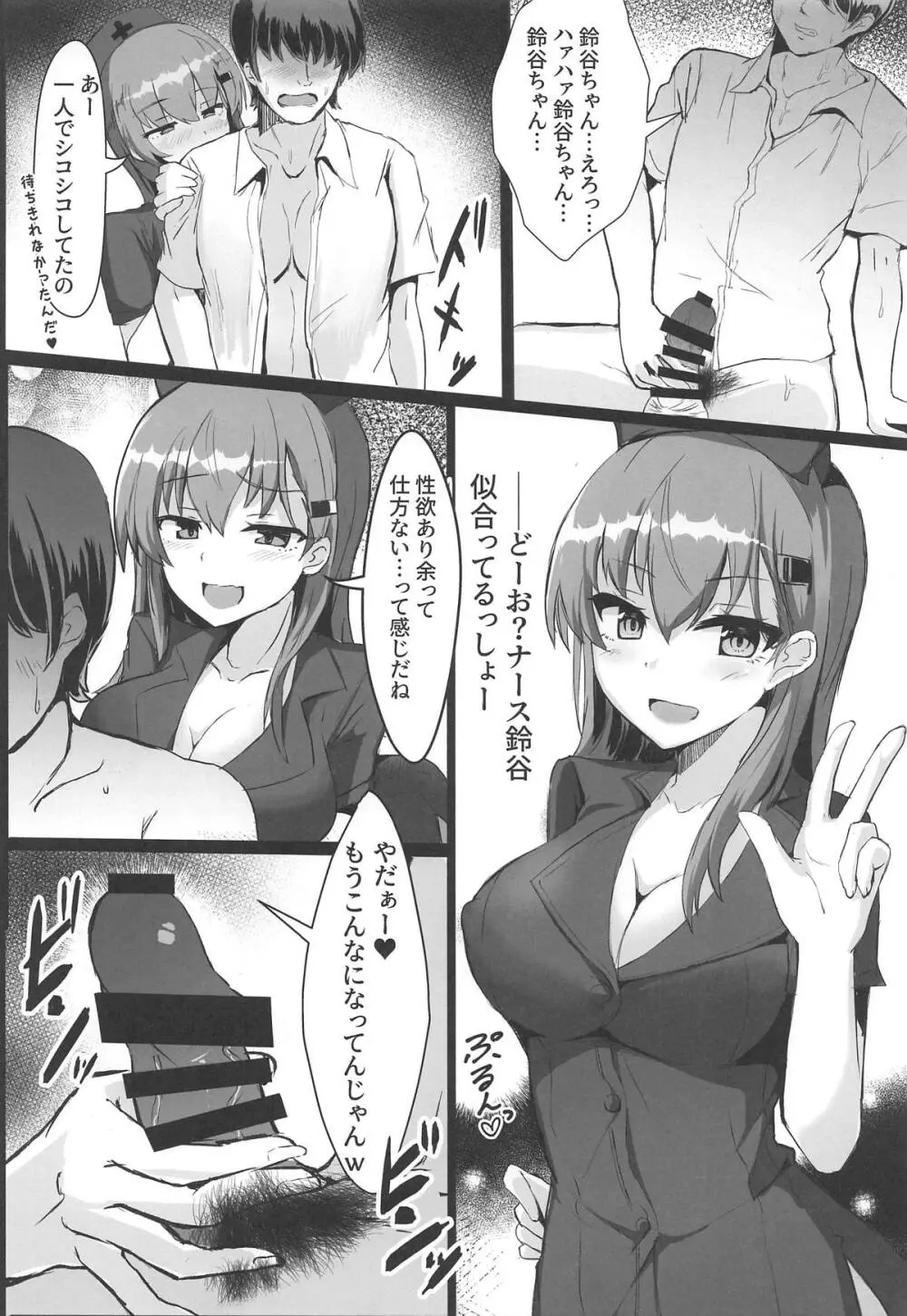 デリヘル鈴谷&熊野とコスプレえっち! Page.5