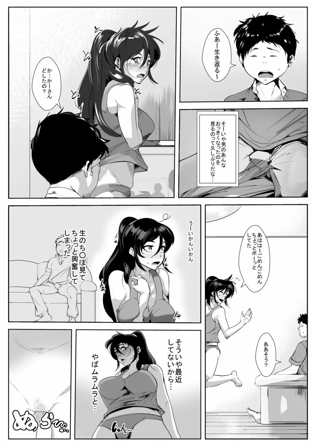 幼い頃に別れた母と暮らし始めたら… Page.10