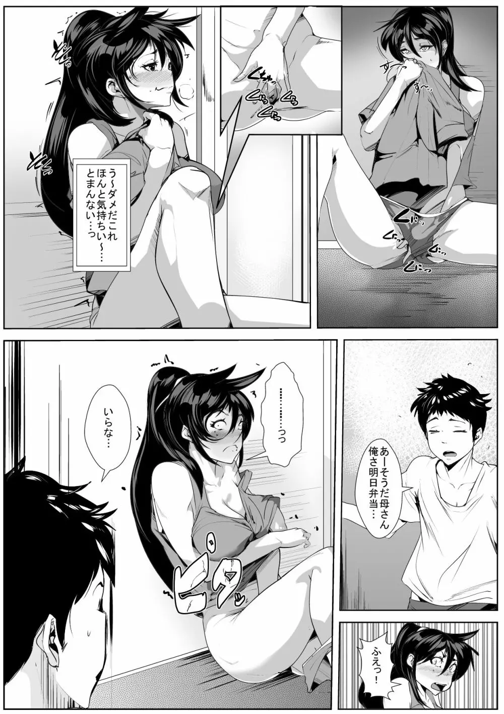 幼い頃に別れた母と暮らし始めたら… Page.12