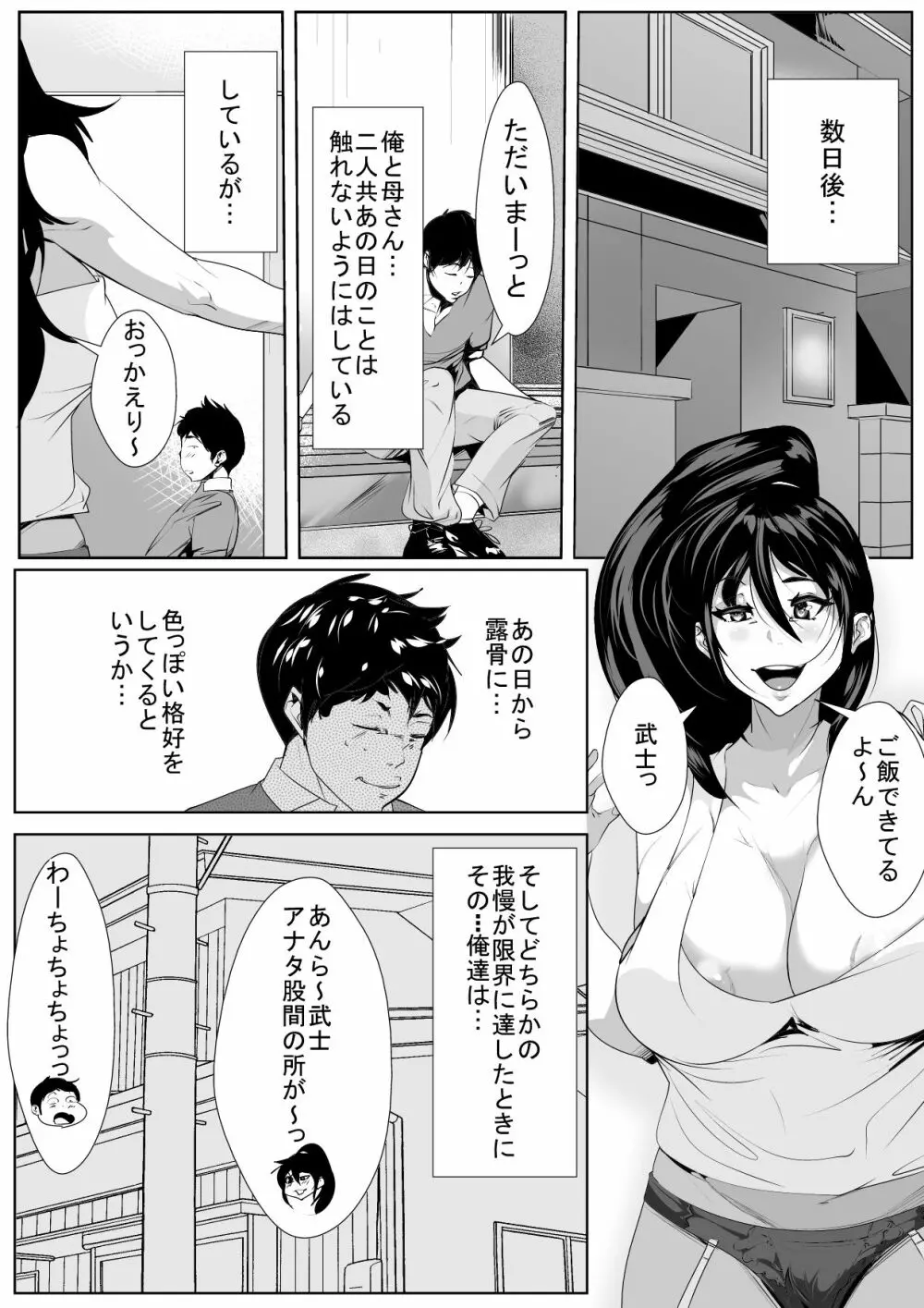 幼い頃に別れた母と暮らし始めたら… Page.30