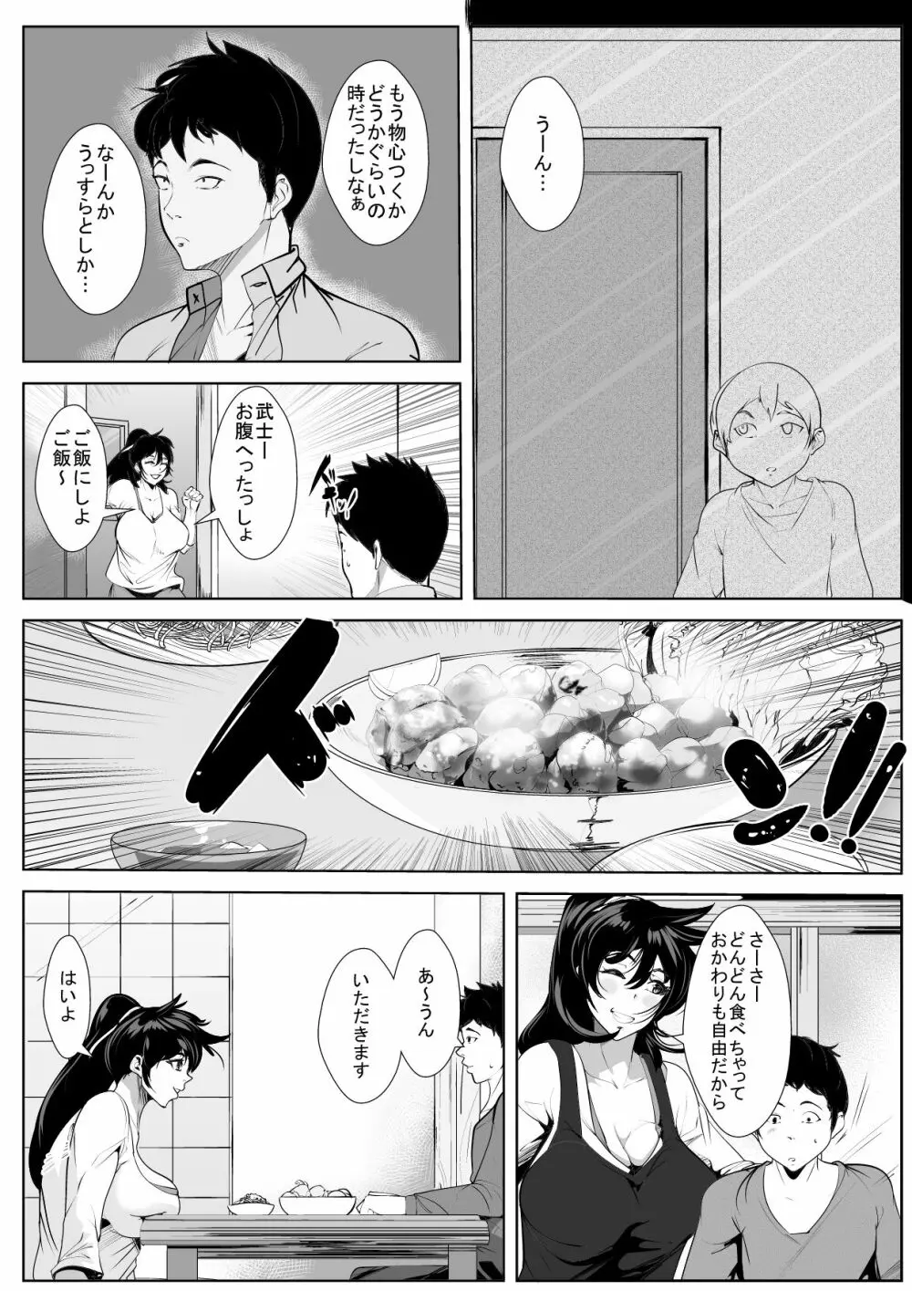 幼い頃に別れた母と暮らし始めたら… Page.4