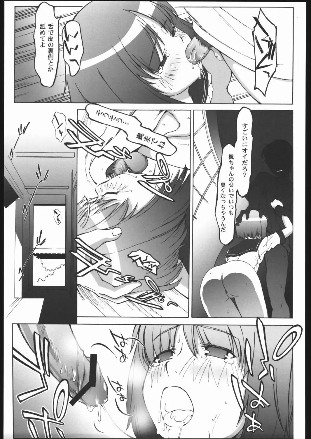 空蝉 Page.16