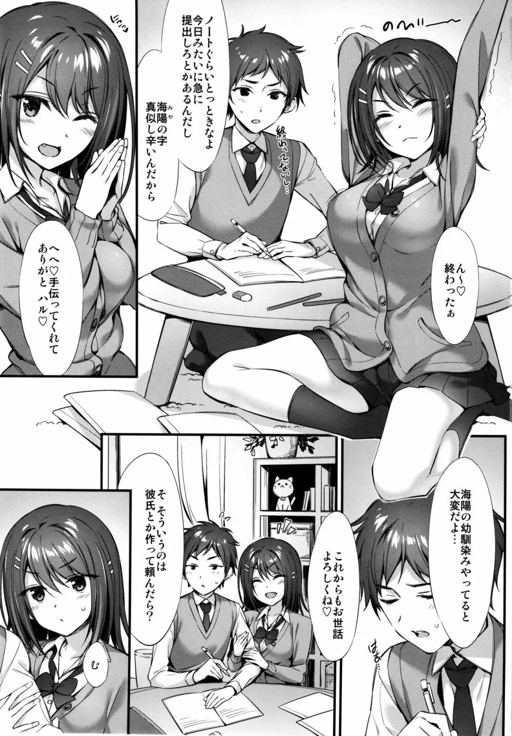 小悪魔×幼なじみ Page.2