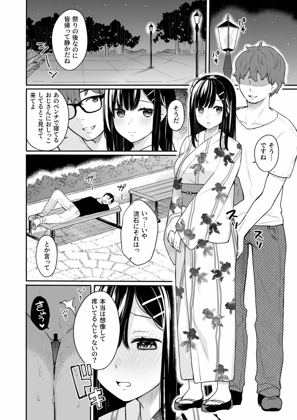 イトムスビ vol.3 Page.11