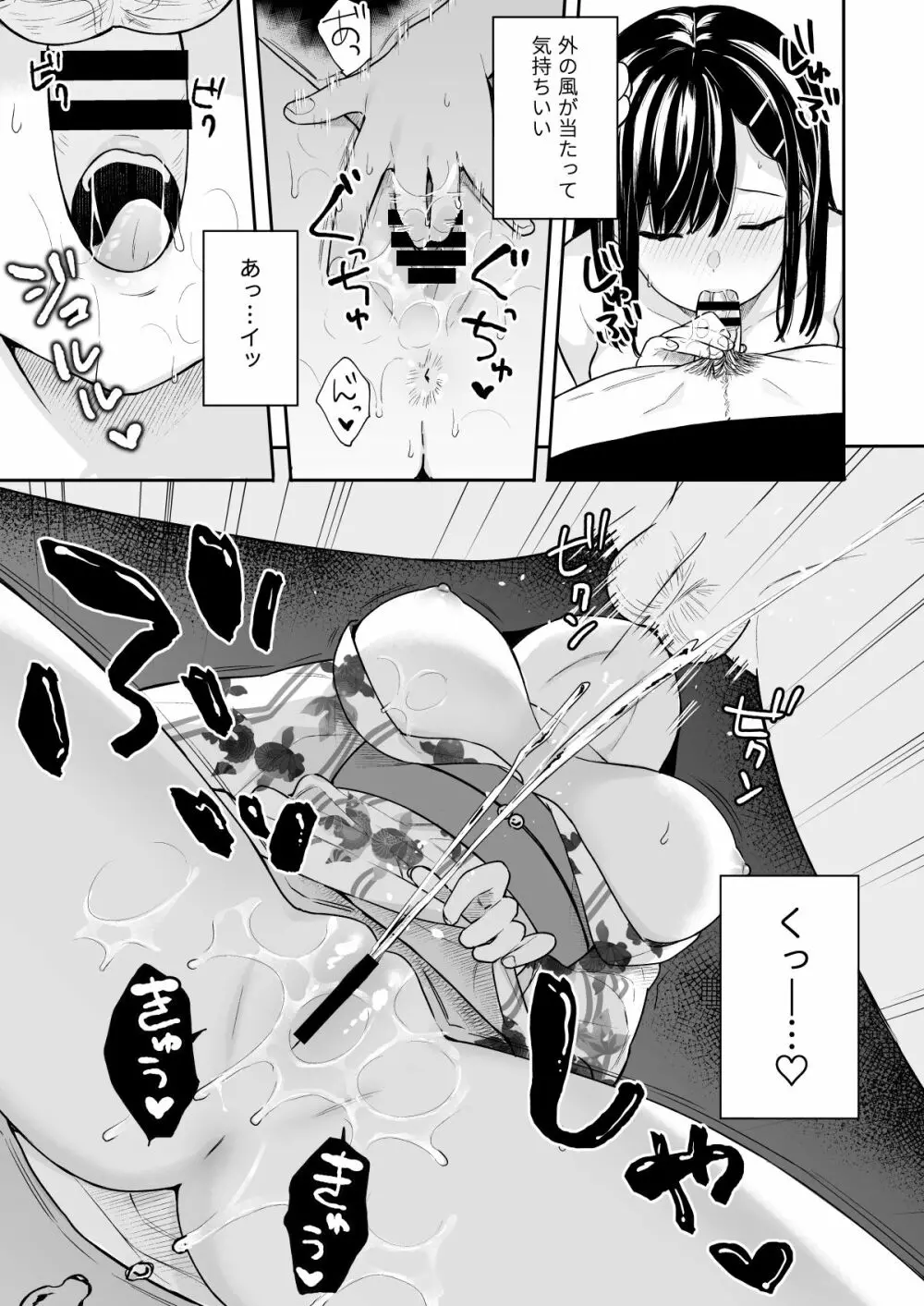 イトムスビ vol.3 Page.16