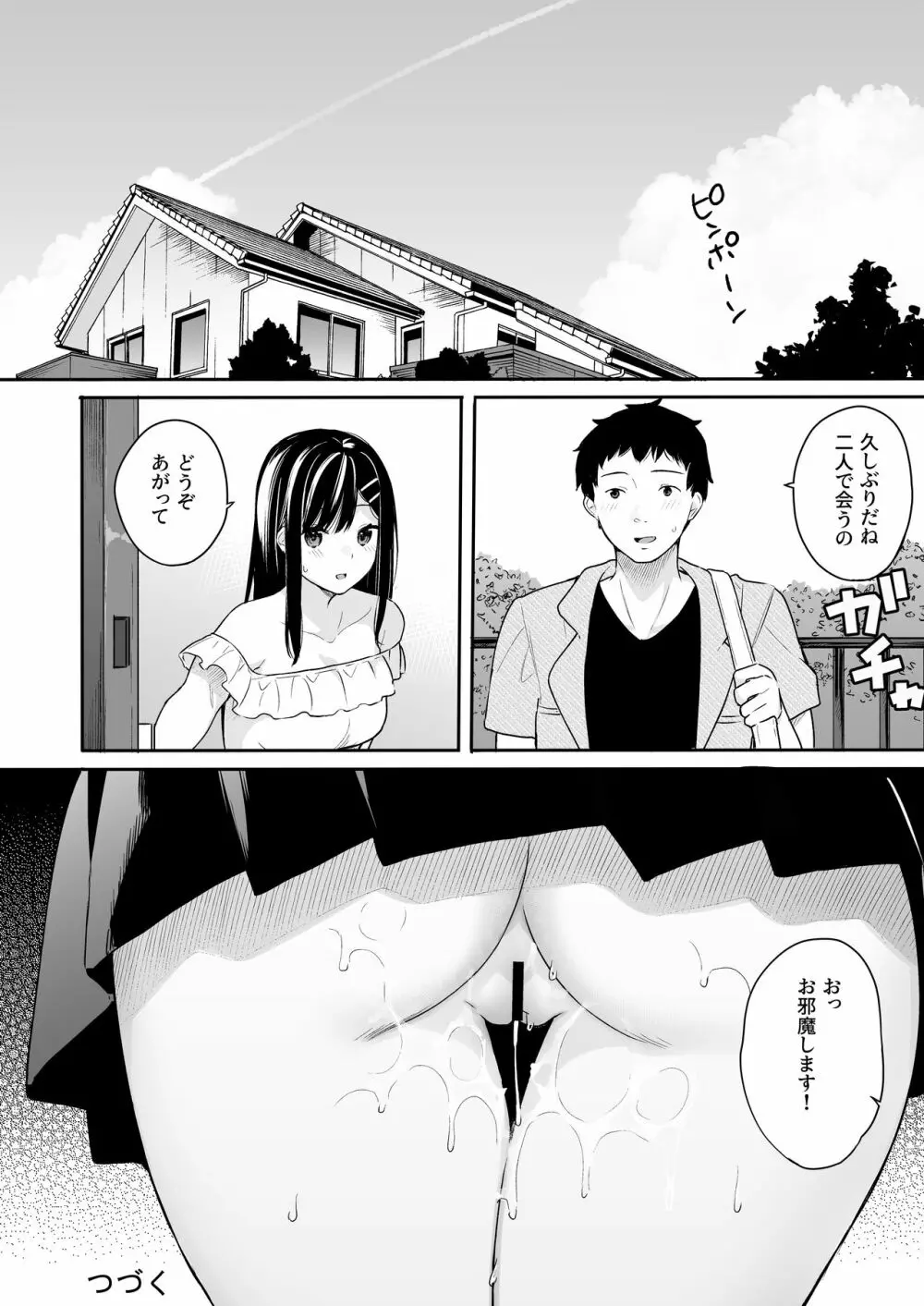 イトムスビ vol.3 Page.25