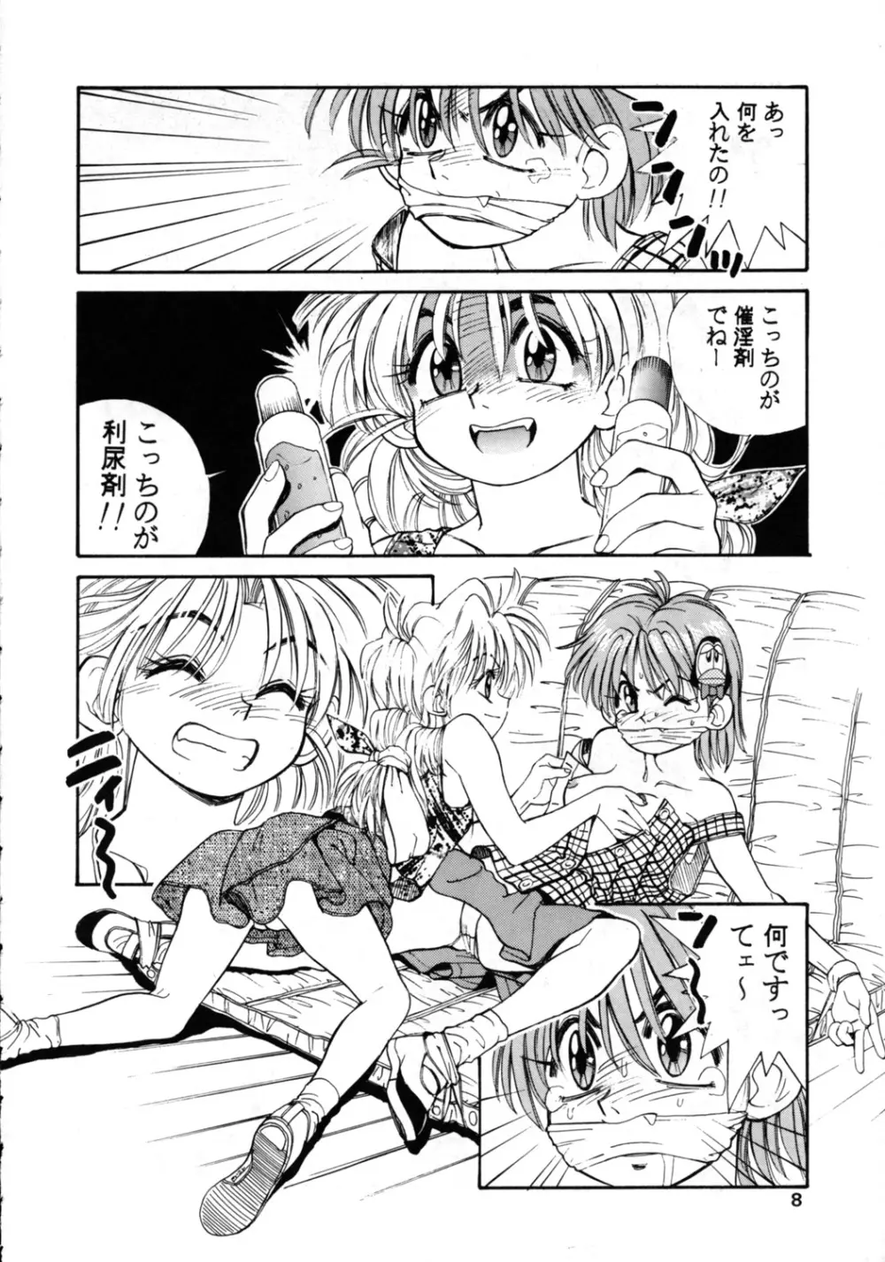 こみっくぴか Vol.7 Page.7