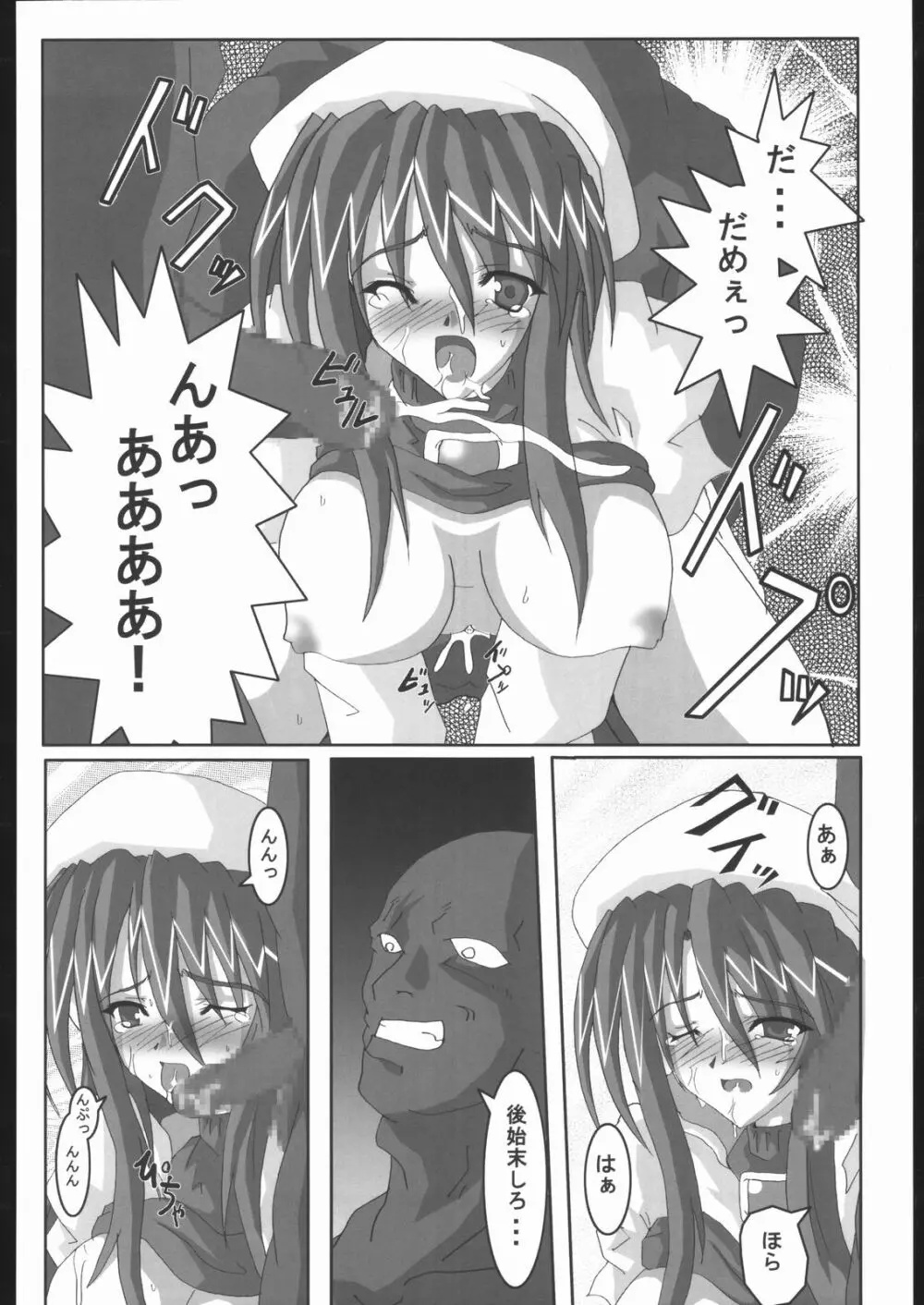 サモンナイト凌辱本 Page.15