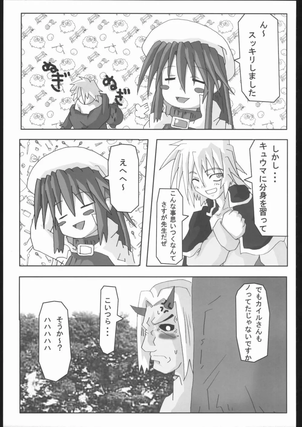 サモンナイト凌辱本 Page.18