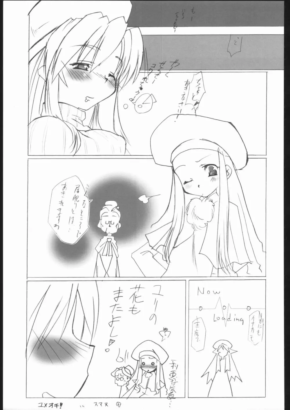 サモンナイト凌辱本 Page.30