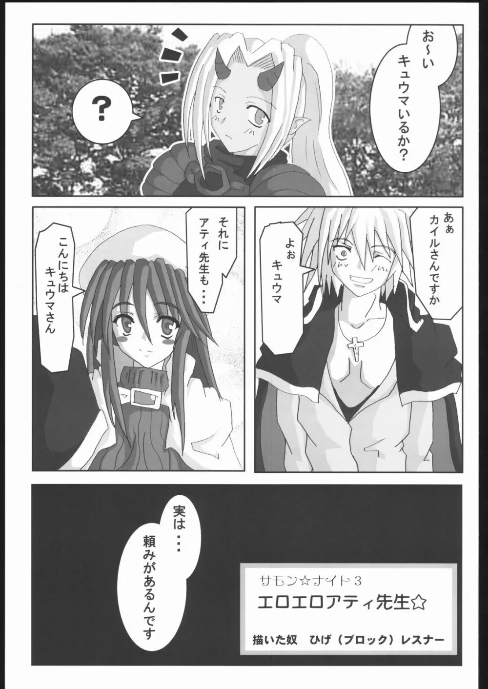 サモンナイト凌辱本 Page.4