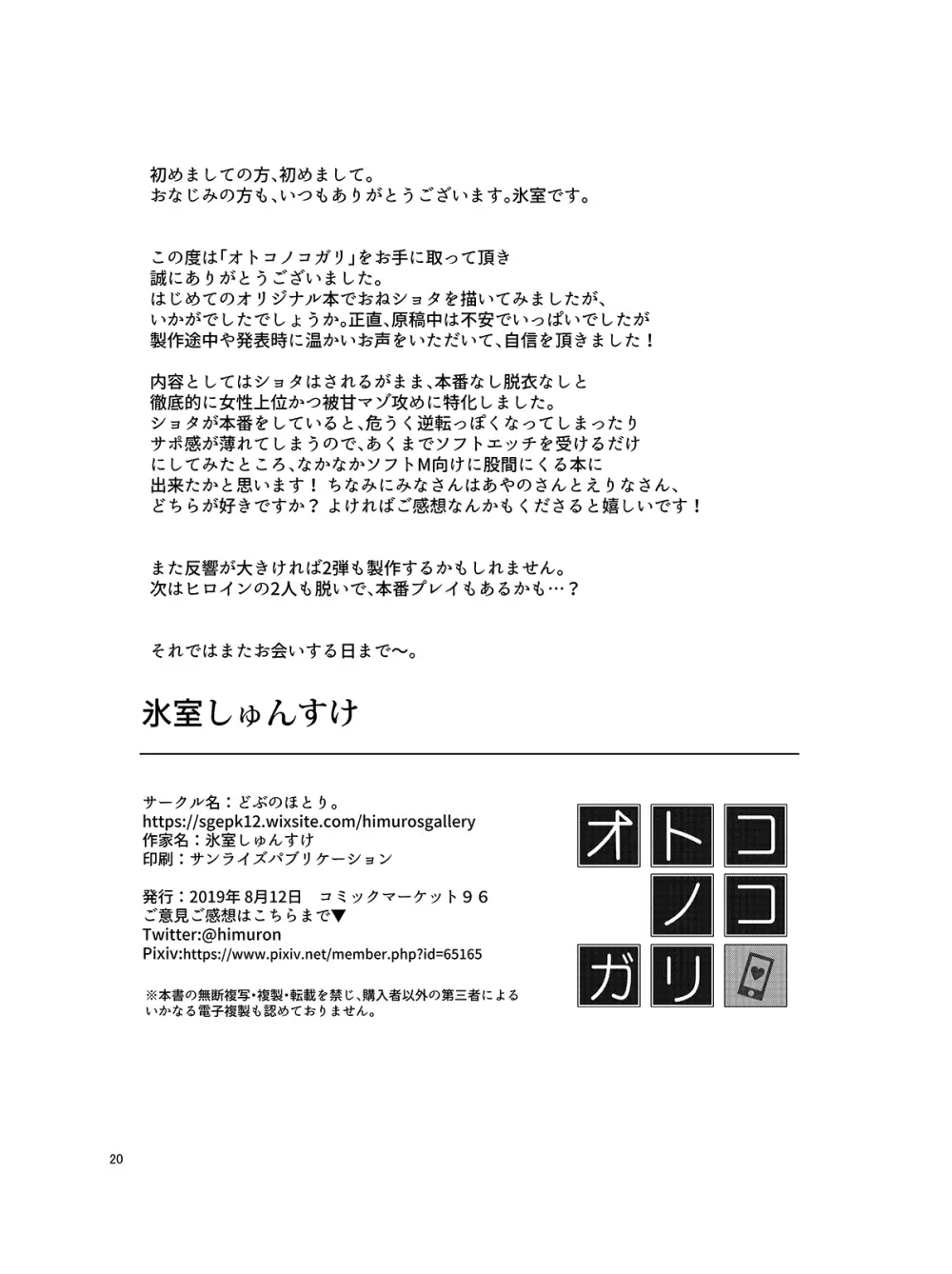 オトコノコガリ Page.22