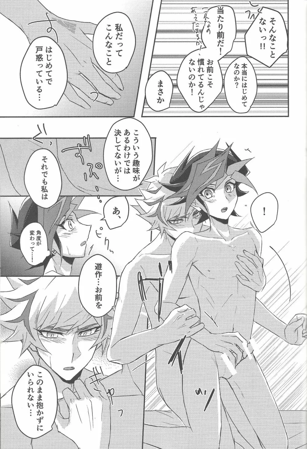 今夜は二人で。 Page.20