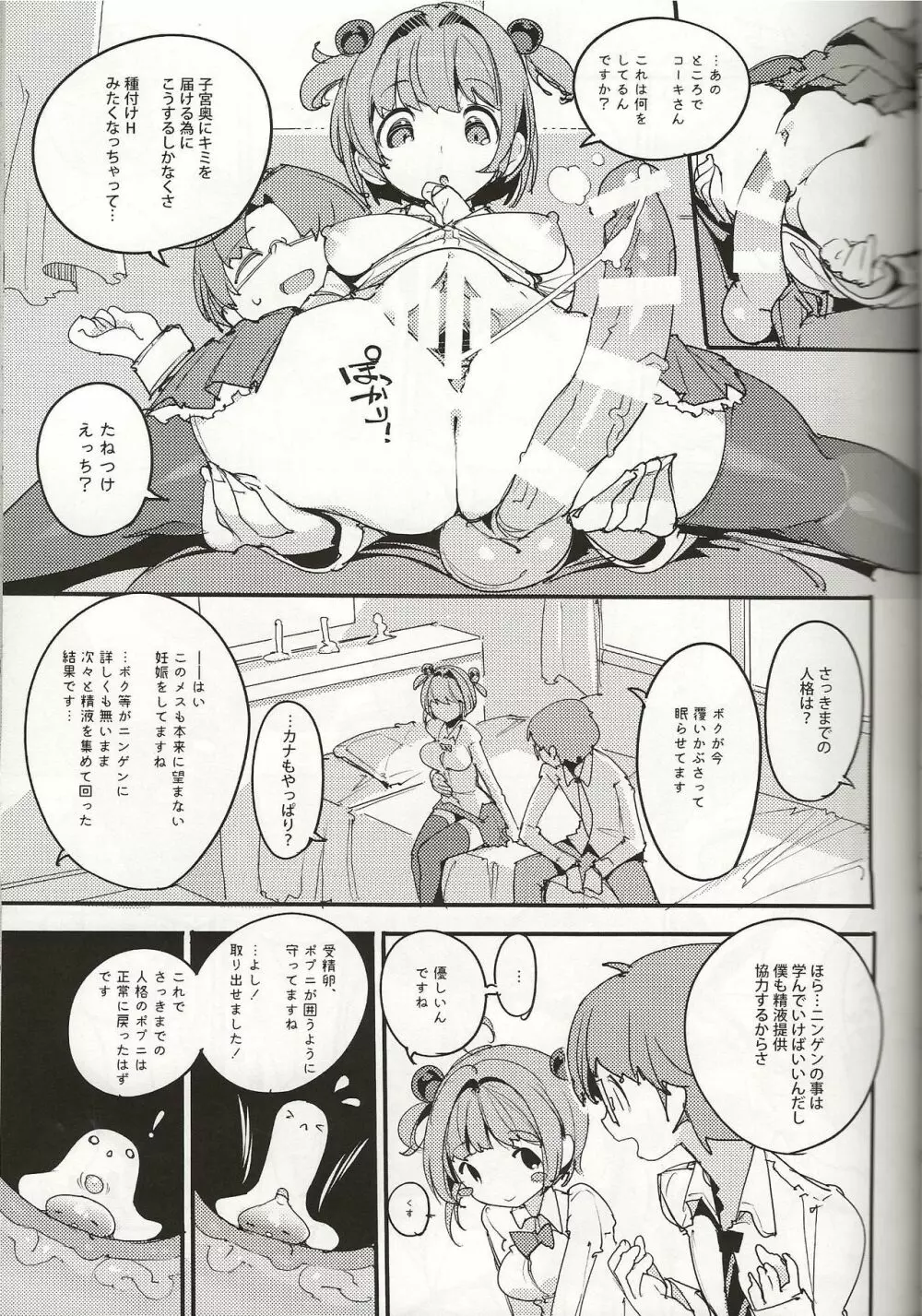 ポプ二系女子パニック！Vol. 8 Page.12