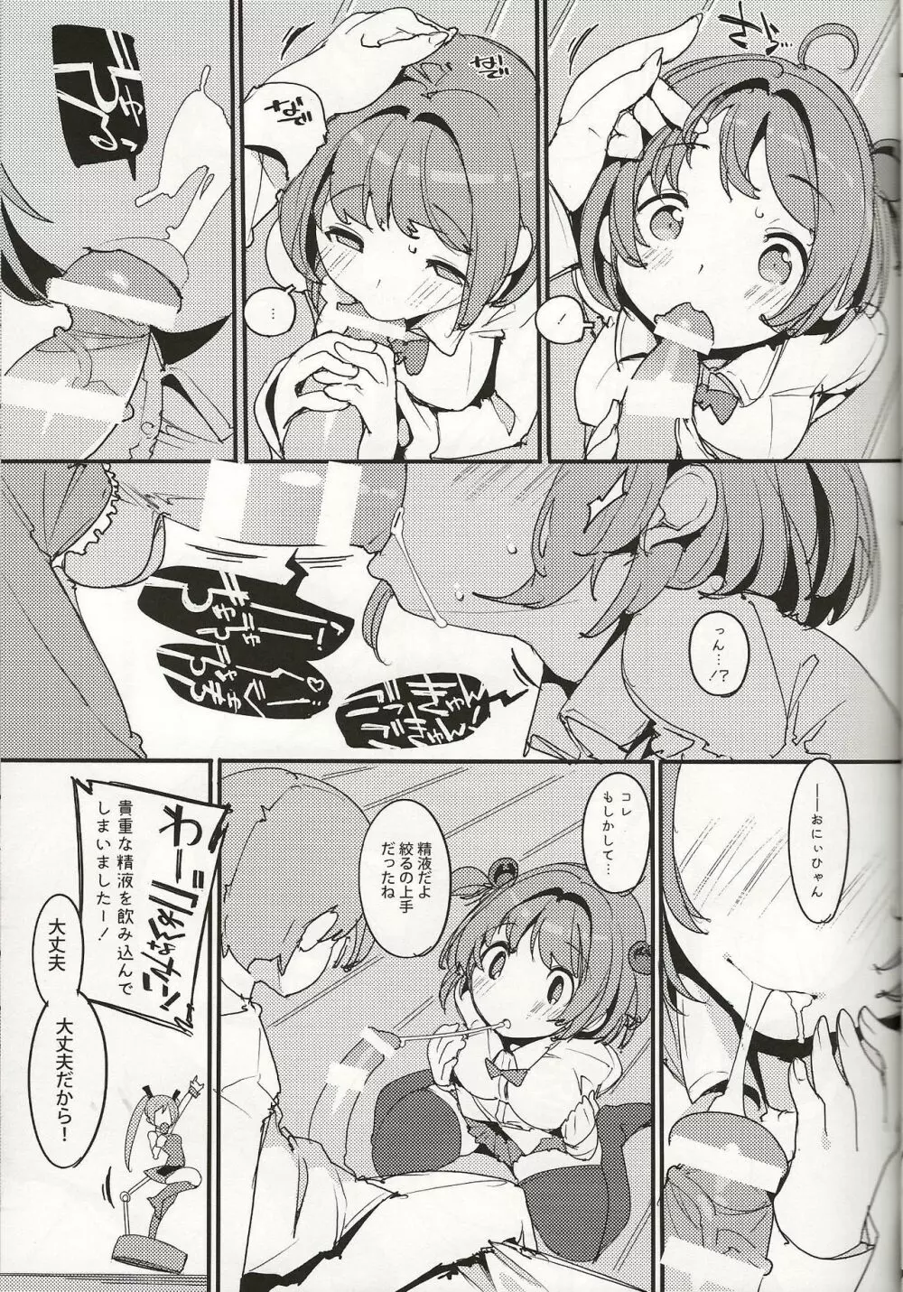 ポプ二系女子パニック！Vol. 8 Page.14